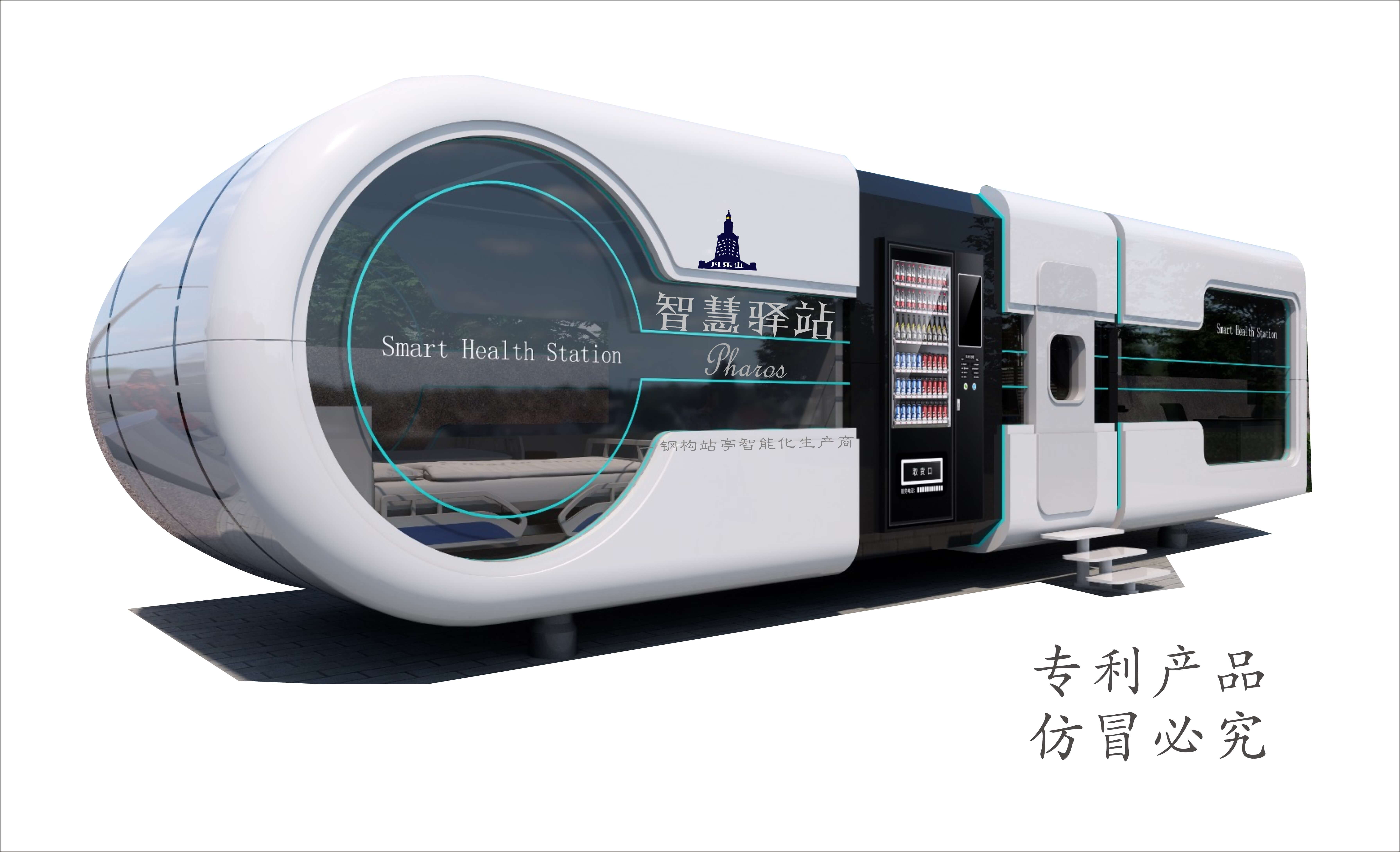 智慧驛站項目之健康驛站